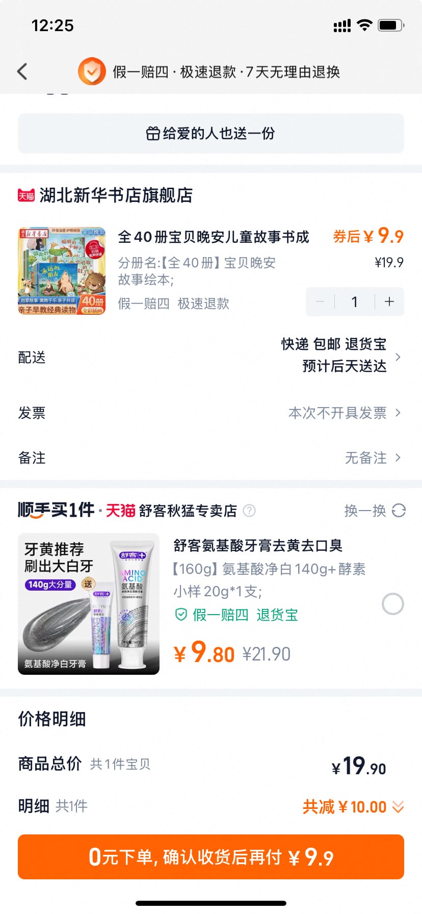 儿童绘本30册 只要9.9元